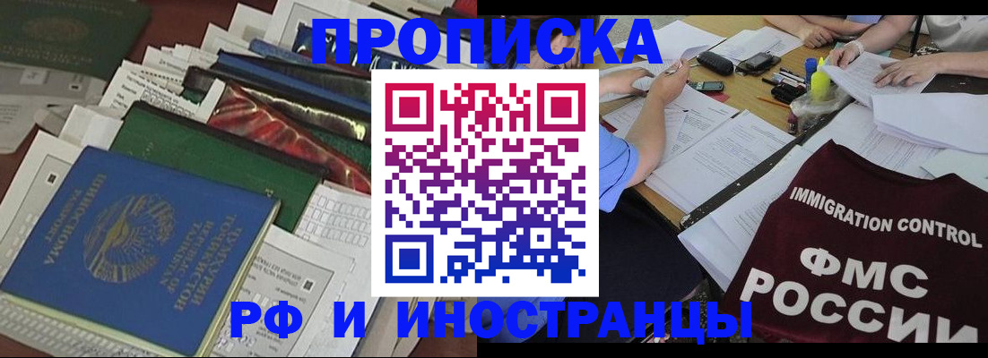 прописка гарантия в Новосибирской области