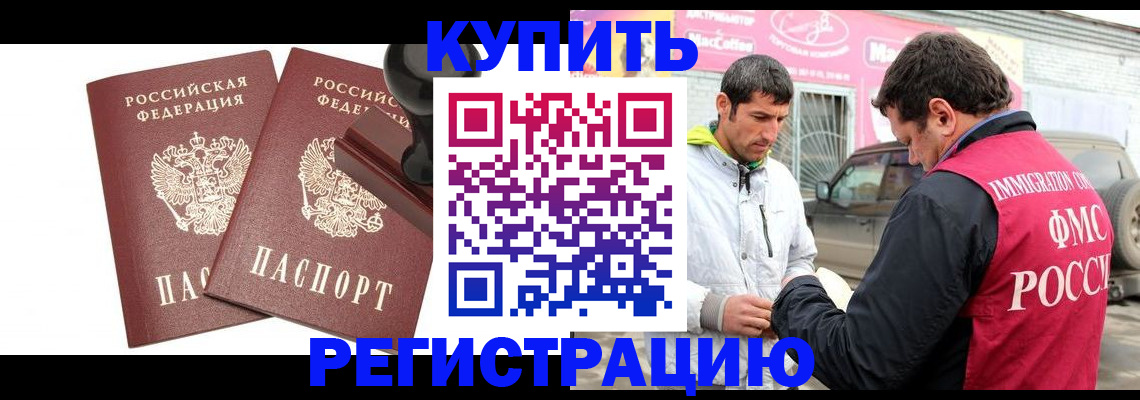 временная регистрация недорого в Новосибирской области